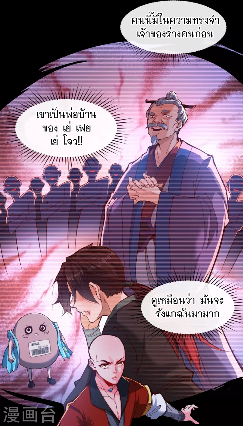ฉันคือเจ้าแห่งนภา ตอนที่ 5 หน้า 9
