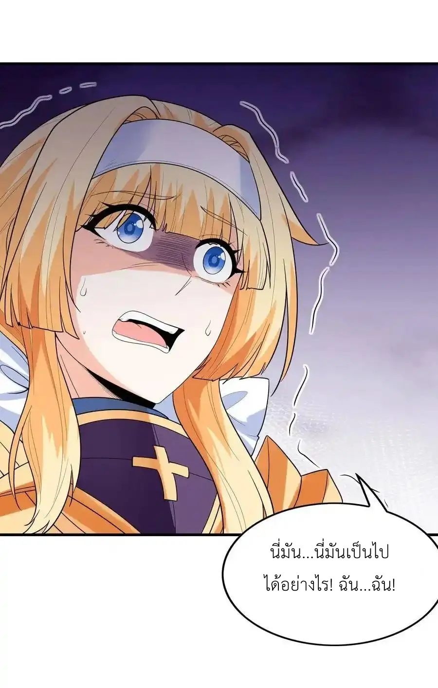 My Harem Is Entirely Female Demon Villains ตอนที่ 118 หน้า 45