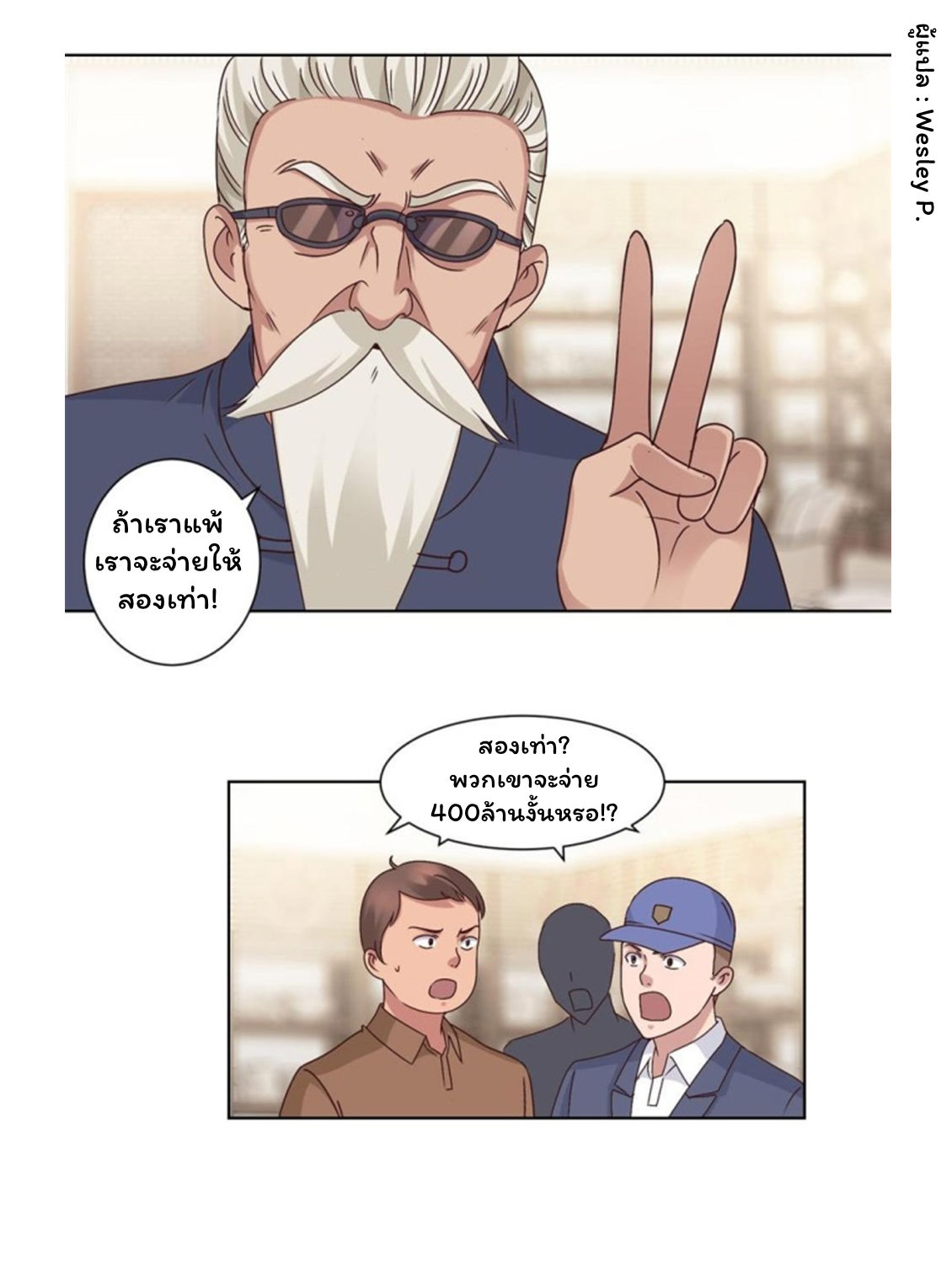 ระบบพระเจ้า ตอนที่ 78 หน้า 7