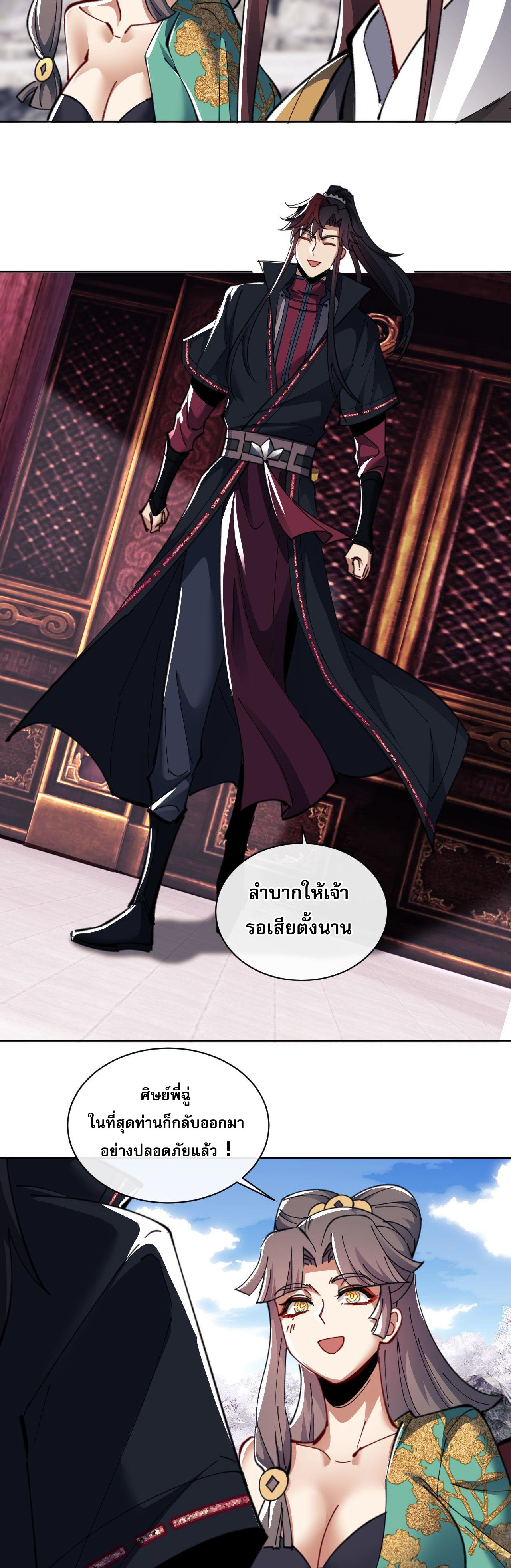 อาจารย์ ศิษย์บ้าขอกบฎนะขอรับ ตอนที่ 11 หน้า 31