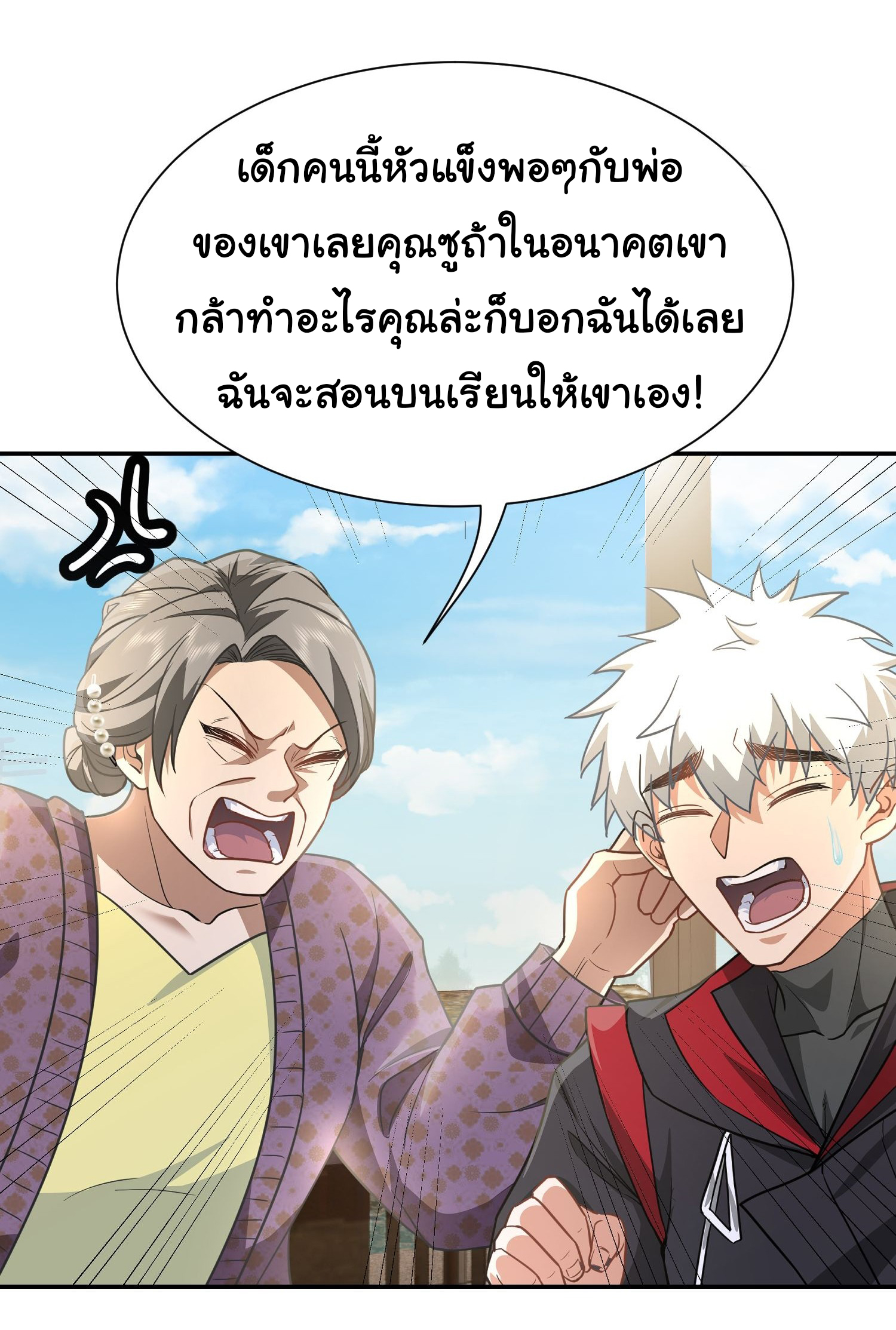 คำสั่งราชามังกร! ตอนที่ 13 หน้า 4