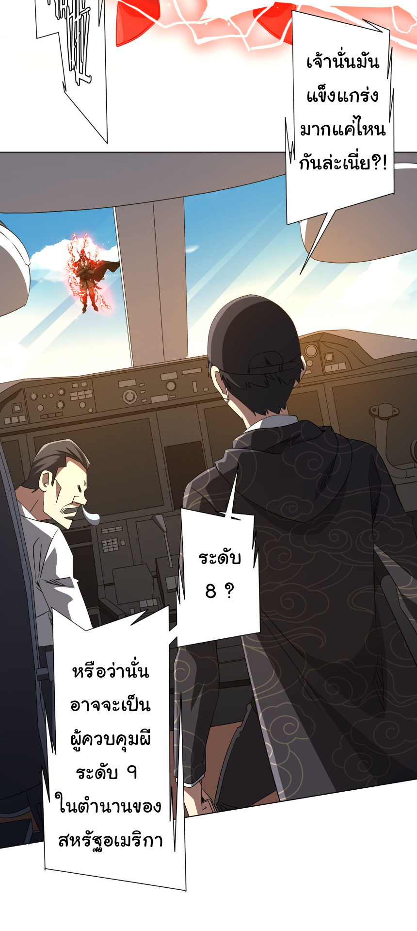 Start with trillions of coins ตอนที่ 192 หน้า 20