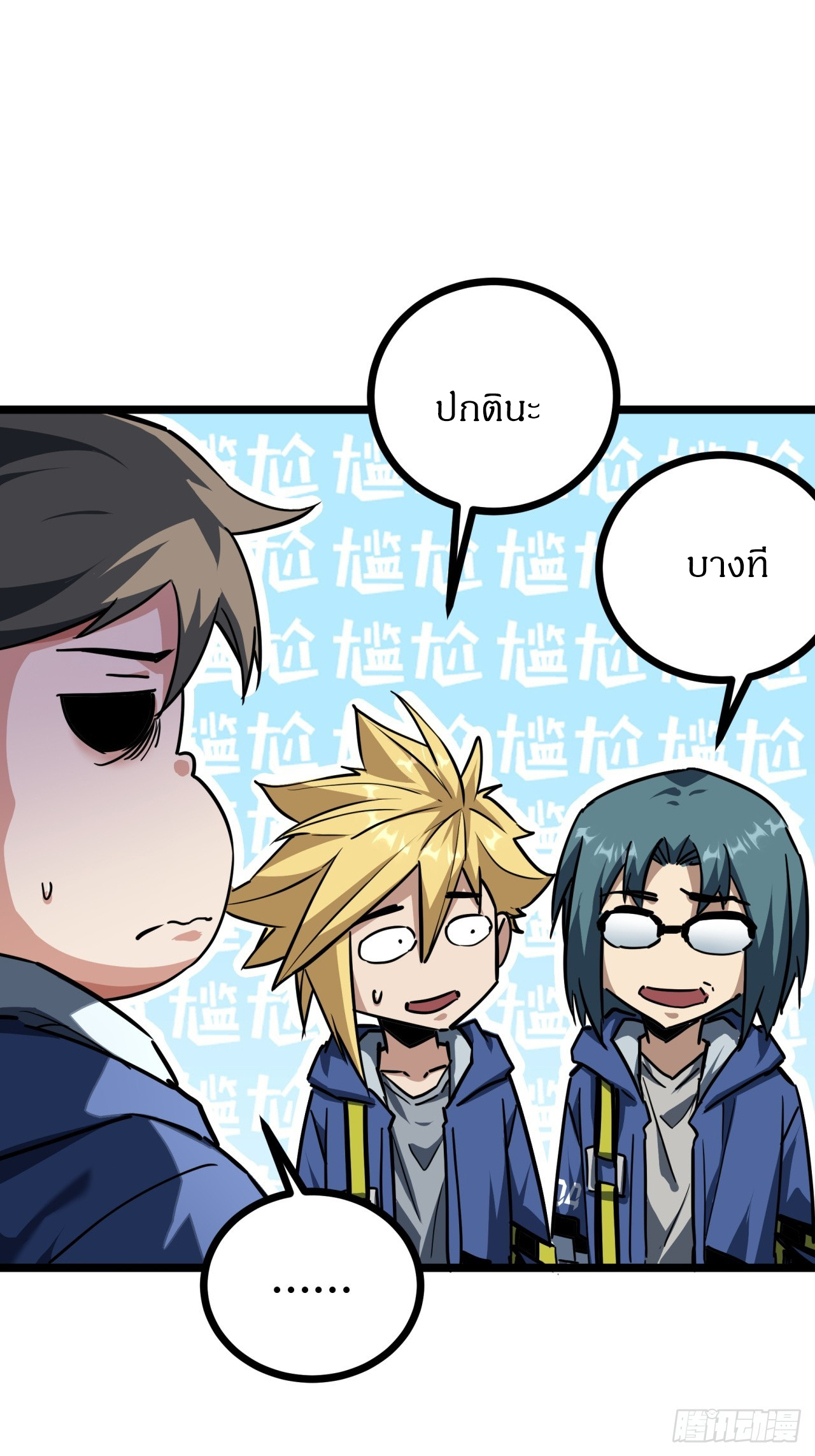 ผมโหดที่สุดในเกมนี้นะครับ ตอนที่ 23 หน้า 34