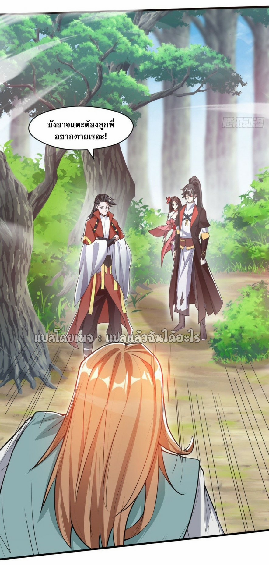 (ชนจีน)จุติเทพจักรพรรดิเกิดมาทั้งทีมีคะแนนเป็นล้าน ตอนที่ 19 หน้า 3