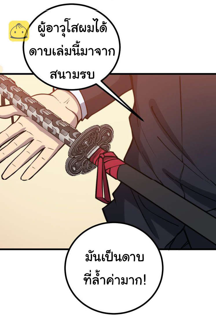 Bad Hand Witch Doctor สุดยอดพ่อมดหมอผี ตอนที่ 240 หน้า 32