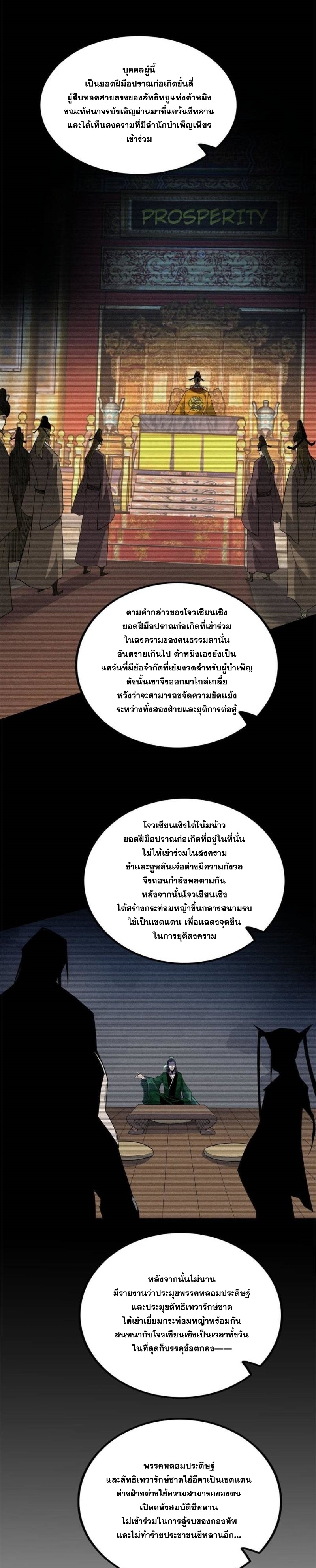 I'm an Evil God ข้าคือจักรพรรดิปีศาจ ตอนที่ 346 หน้า 11