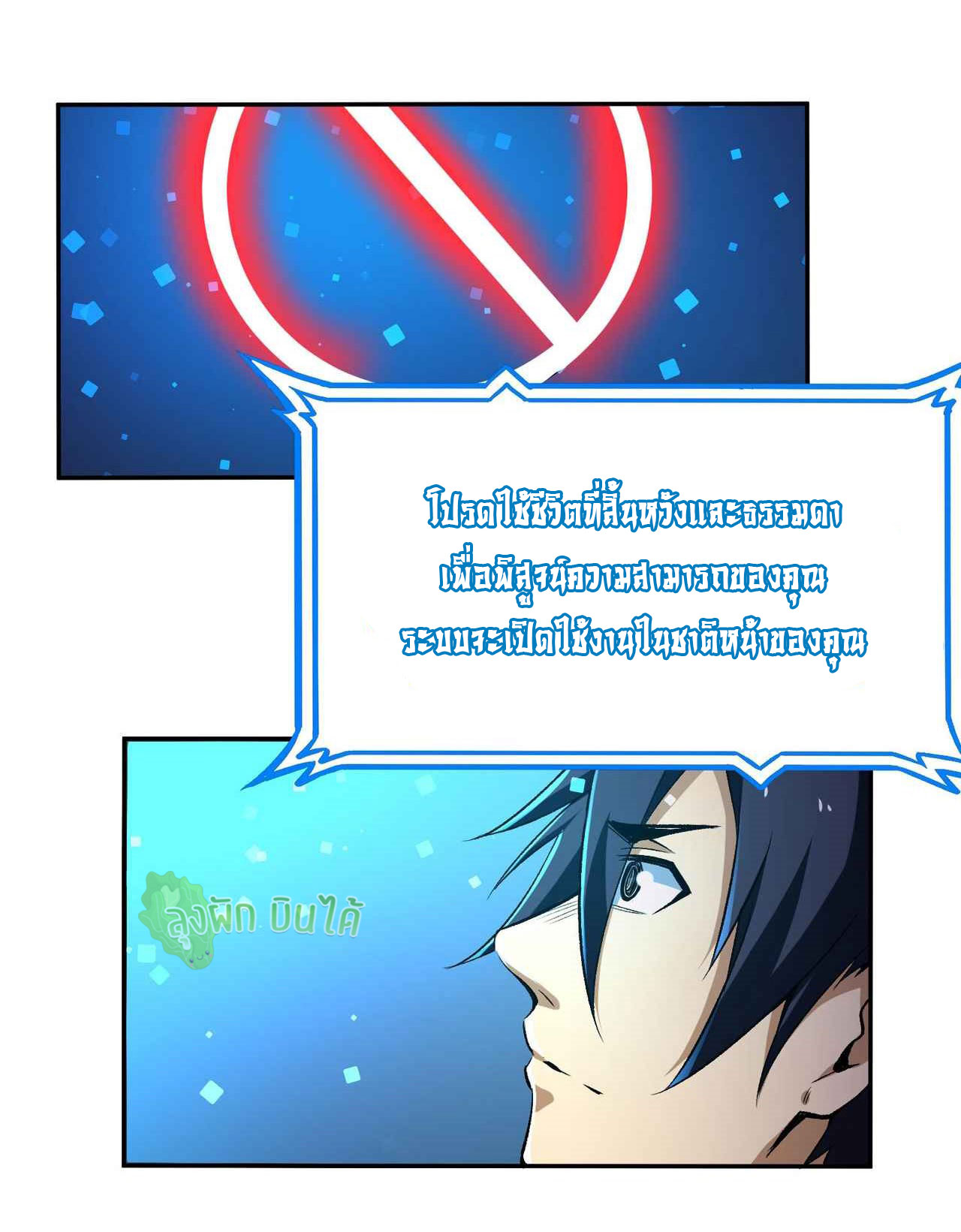 I Just Want To Be Killed (ฉันอยากจะโดนฆ่า) ตอนที่ 2 หน้า 23