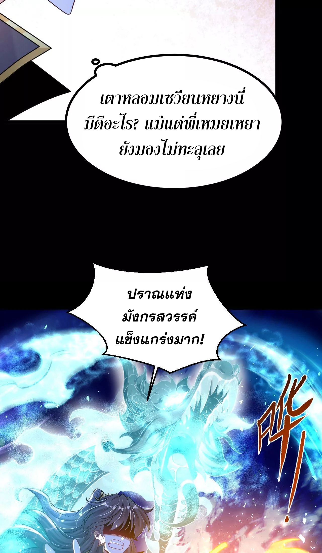 ท้าทายดินแดนพระเจ้า ตอนที่ 27 หน้า 38