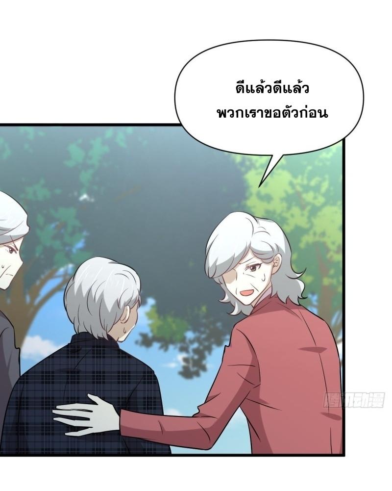 Immortal Swordsman in The Reverse World ข้าเซียนกระบี่ไม่เกาะสตรี ตอนที่ 251 หน้า 22