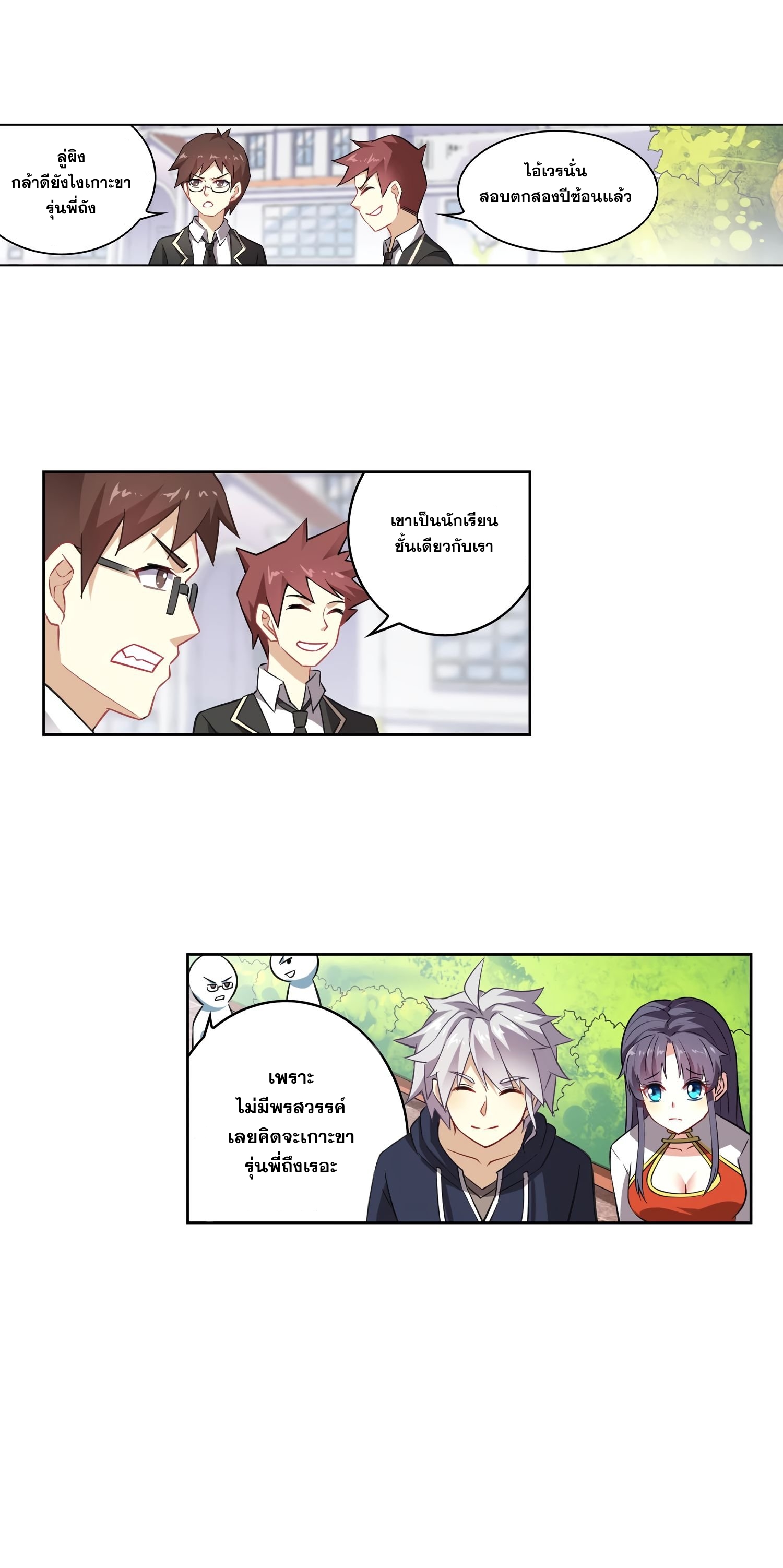 Road To Awakening(ข้านี่แหละ จอมเวทย์ผู้ยิ่งใหญ่) ตอนที่ 1 หน้า 15