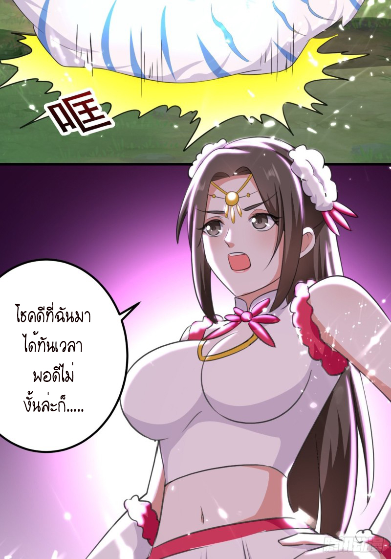 The ultimate son-in-law from different world ตอนที่ 101 หน้า 17