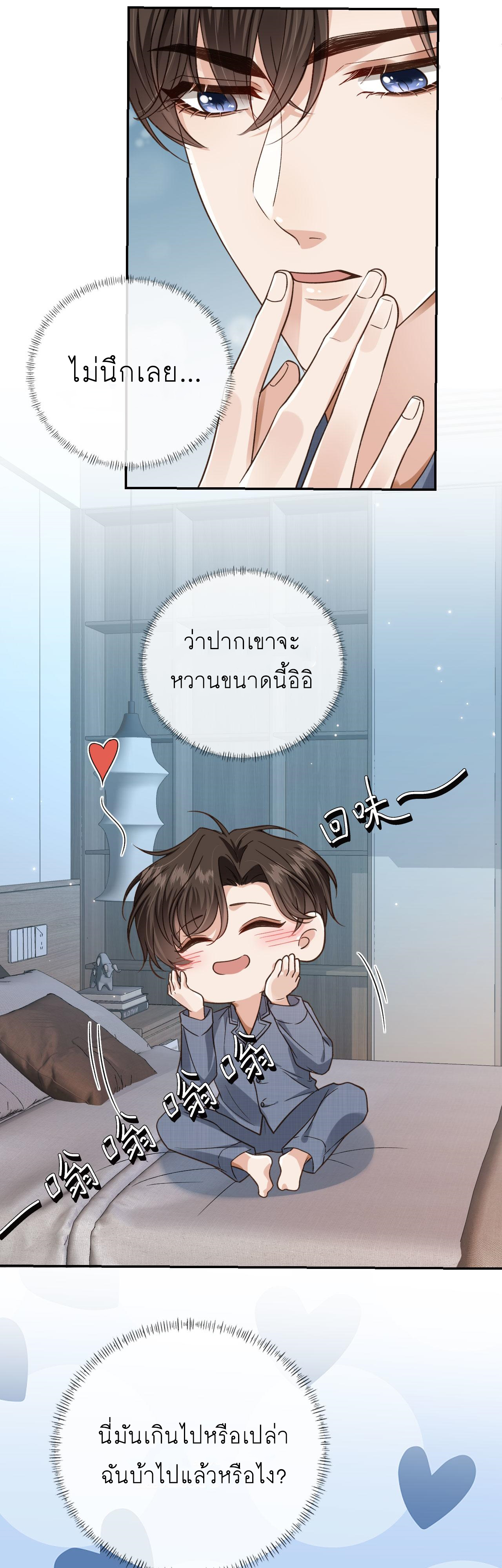 Wagged his tail (BL) ตอนที่ 20 หน้า 18