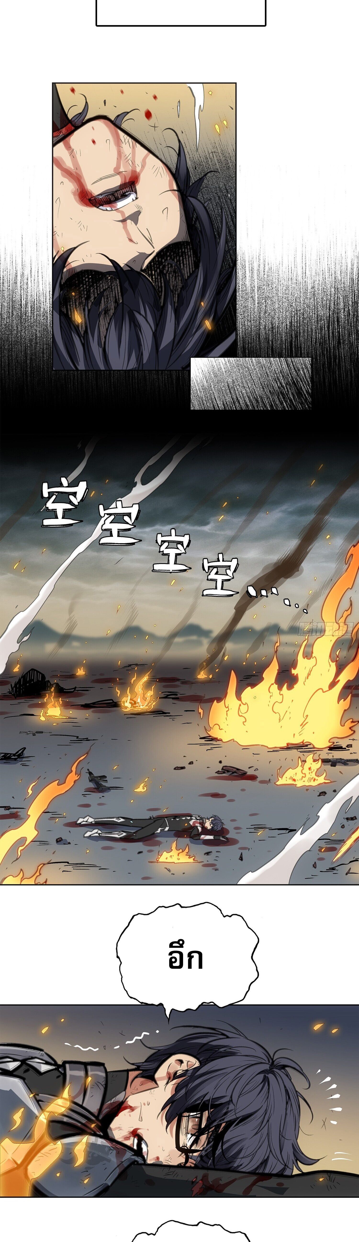 หลังความตายสุดแกร่ง ตอนที่ 1 หน้า 32