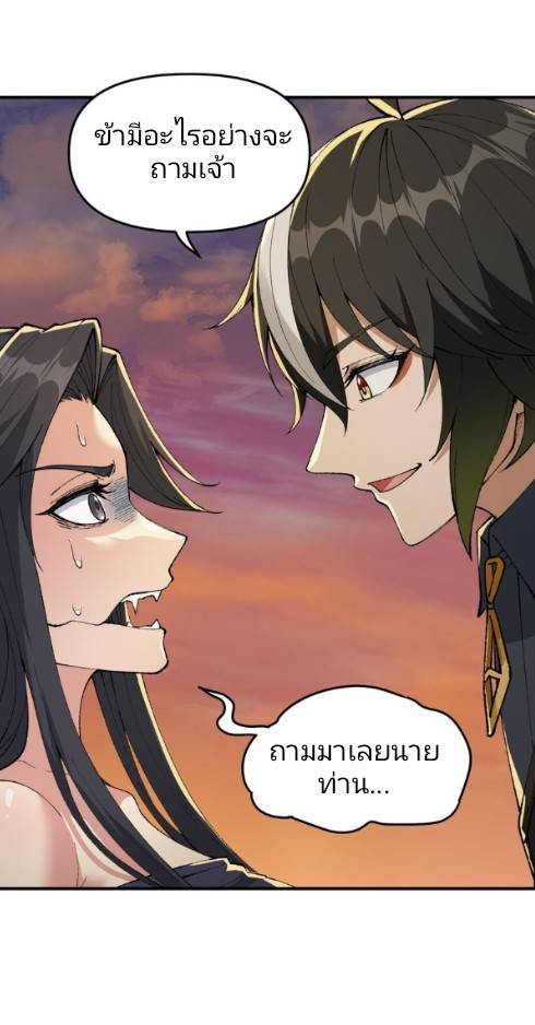 ข้าคือเต๋าสวรรค์ ตอนที่ 8 หน้า 12