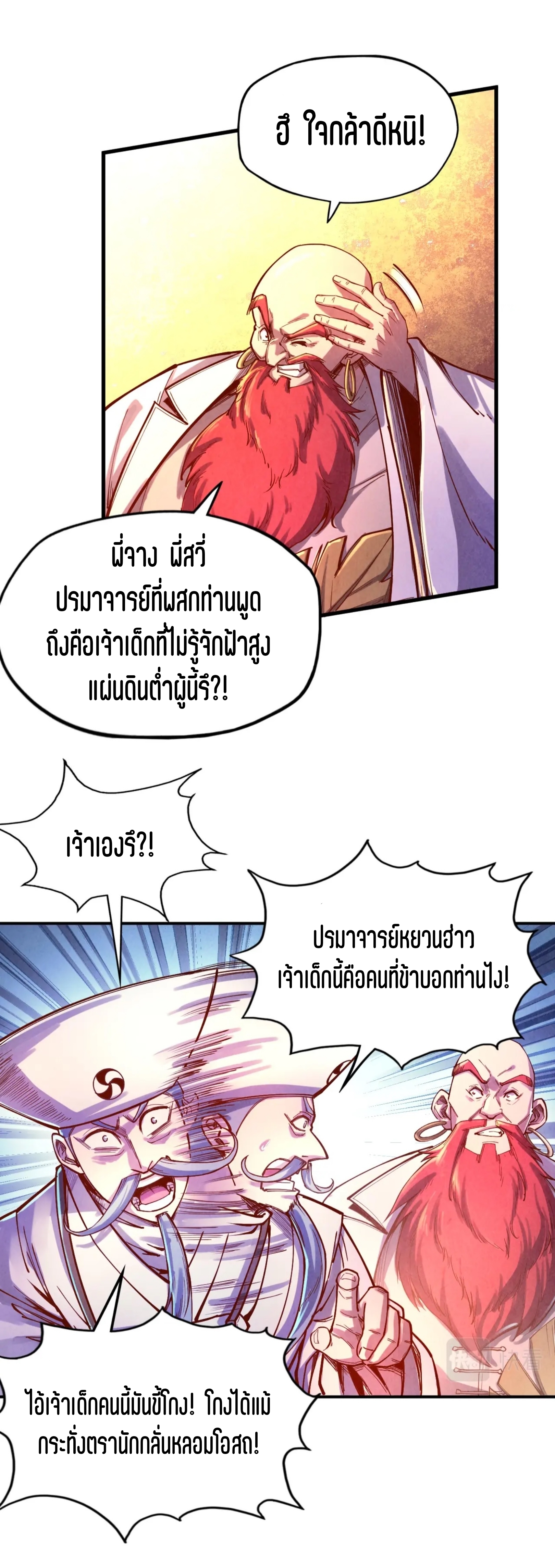 มหาเทพนิรันดร์กาล ตอนที่ 20 หน้า 7