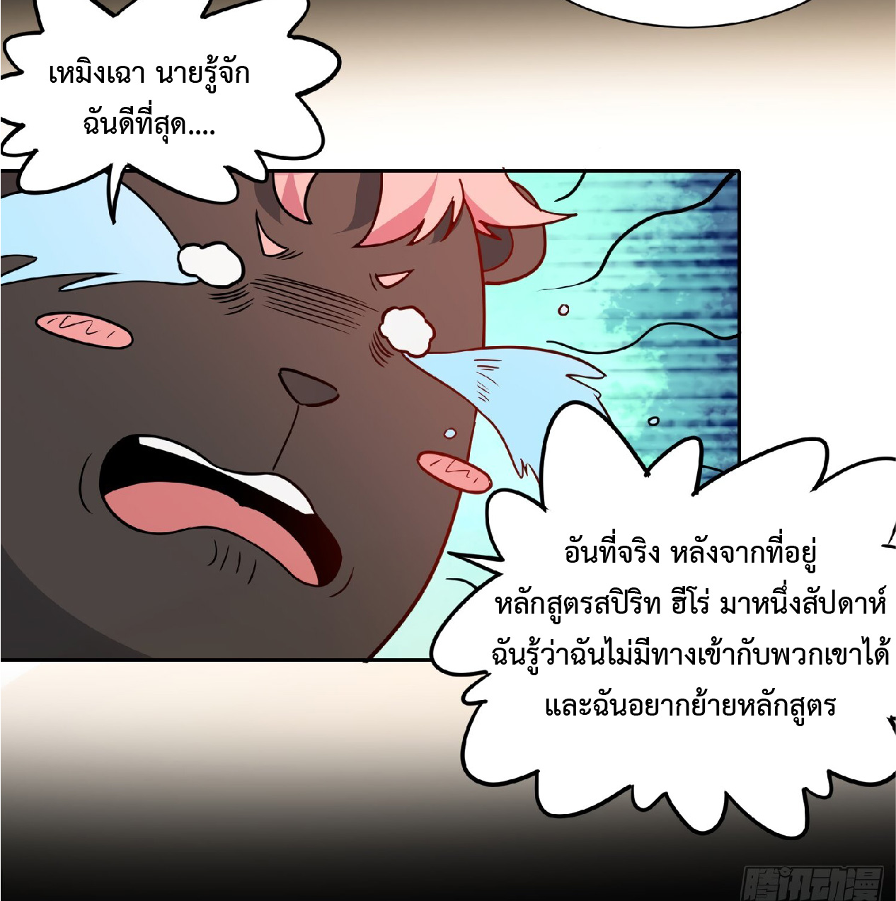 The People On Earth Are Too Ferocious ตอนที่ 130 หน้า 22