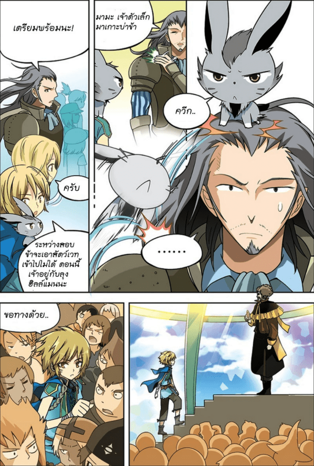 จิตสังหารเลือดมังกร ตอนที่ 17 หน้า 7