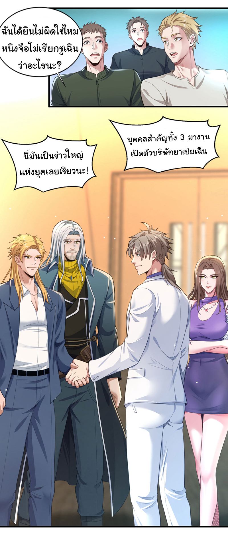 Chu Chen, the trash son-in-law ตอนที่ 94 หน้า 18