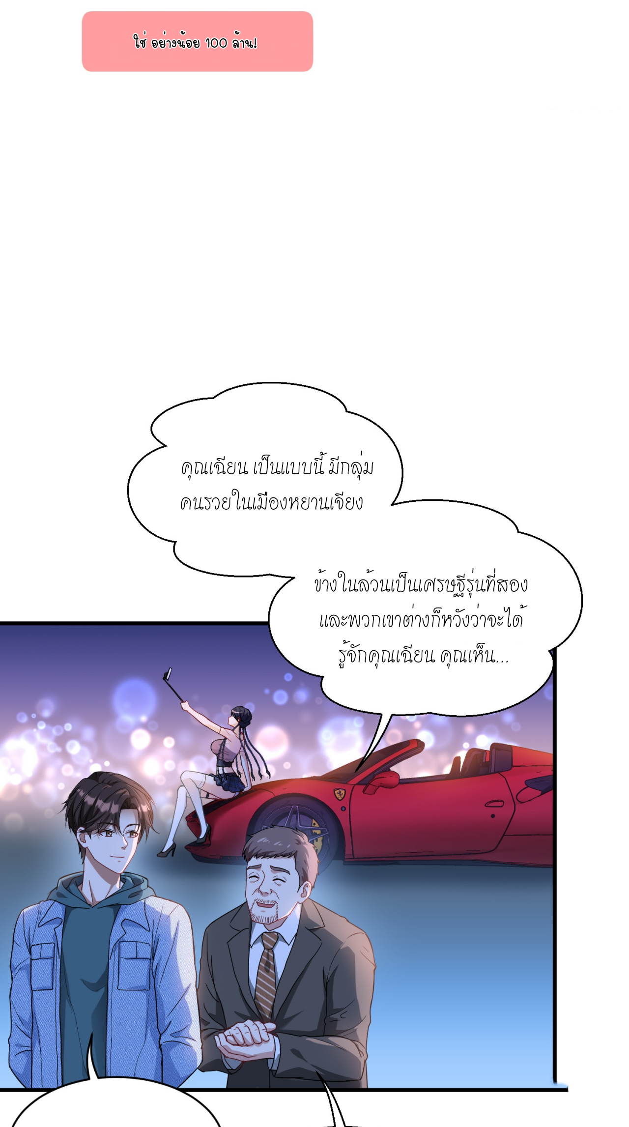 ผมไปเกาะสาวสวยกิน, แต่ตอนนี้ฉันเป็นคนร่ำรวยแล้ว~ ตอนที่ 6 หน้า 19