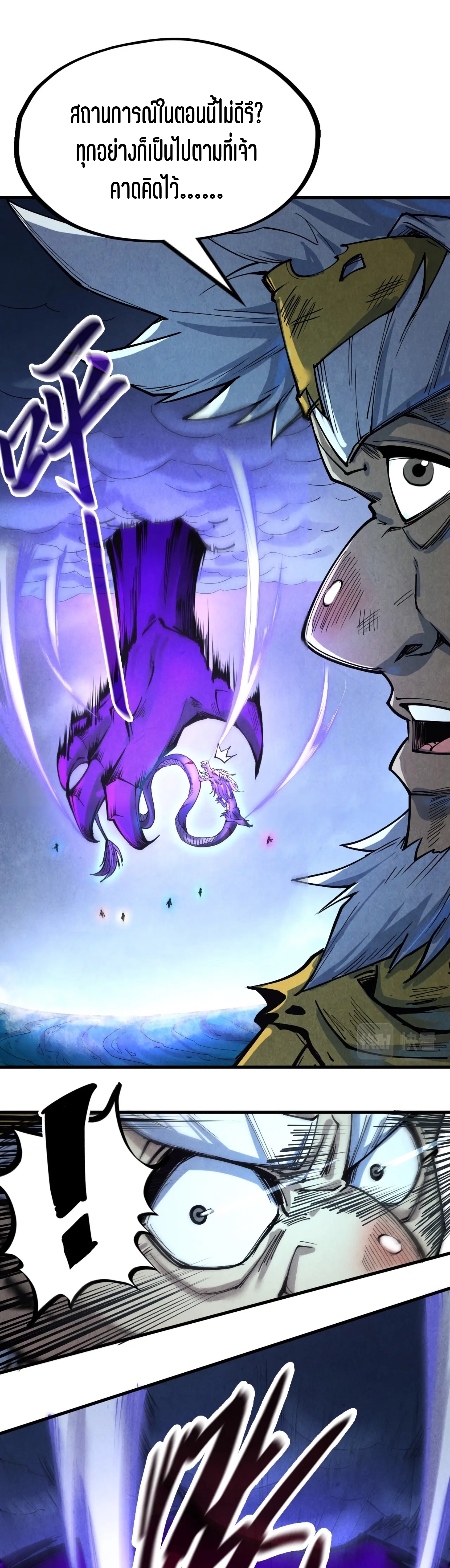 มหาเทพนิรันดร์กาล ตอนที่ 86 หน้า 18