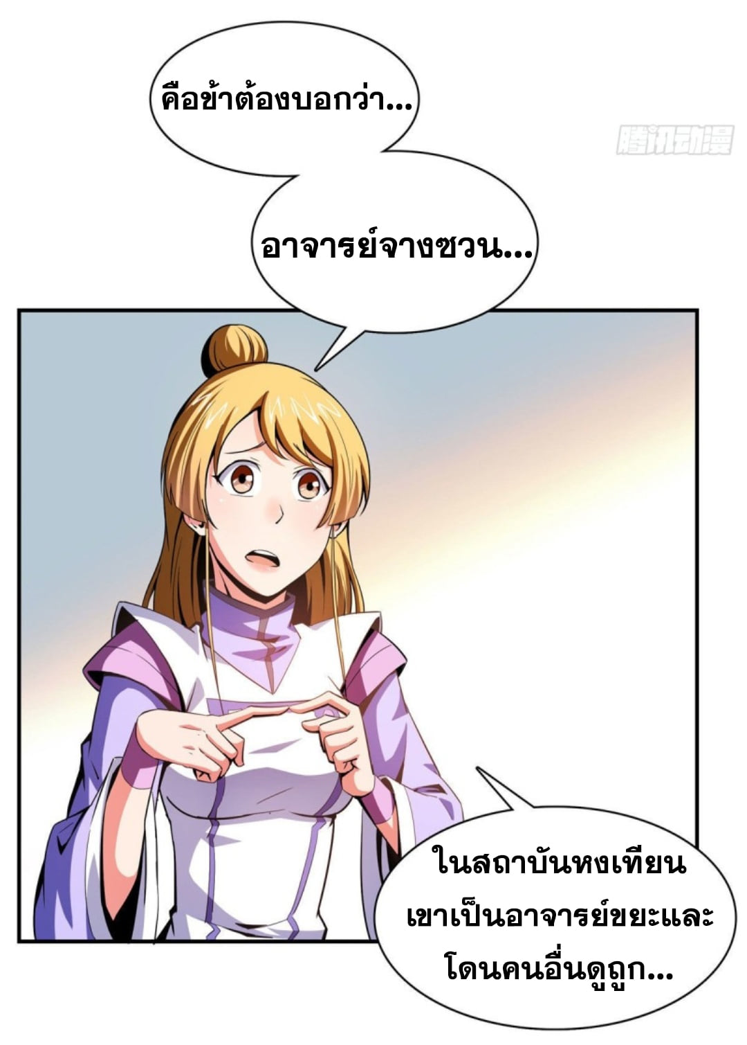 Library Of Heaven's Path ตอนที่ 97 หน้า 20