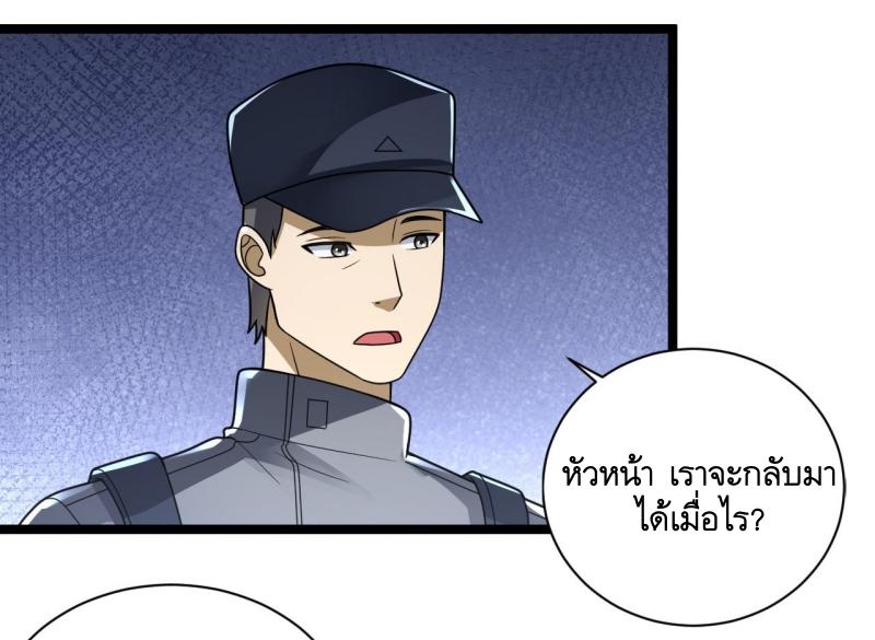 THE FIRST ORDER ตอนที่ 243 หน้า 4