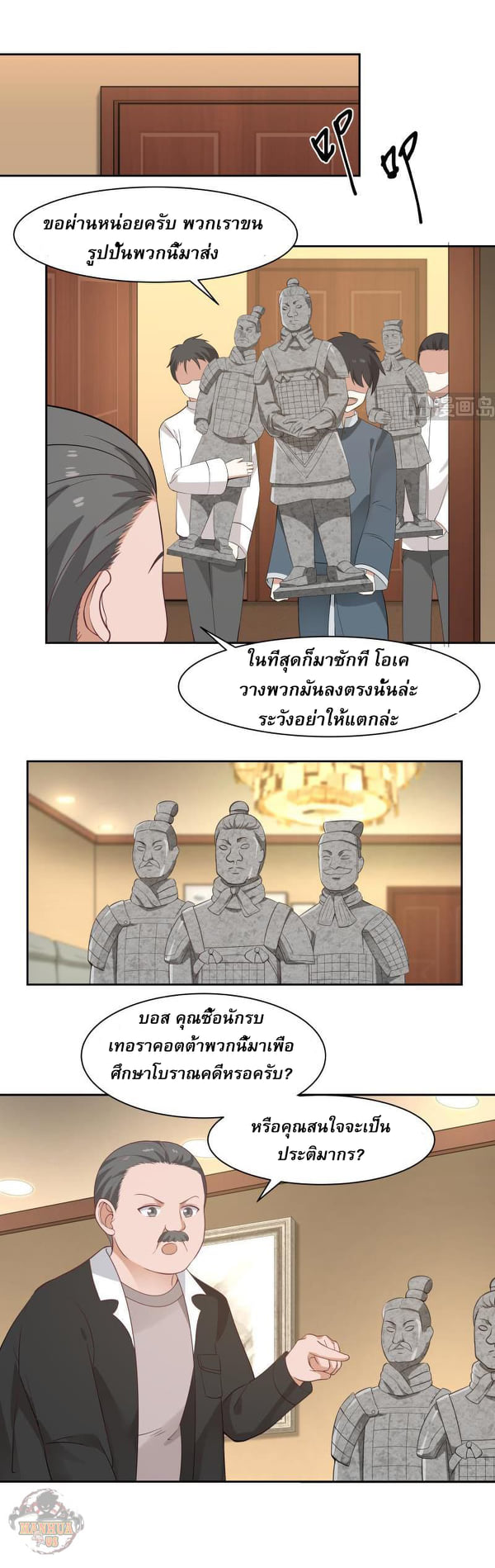 I have dragon in my body ตอนที่ 32 หน้า 7