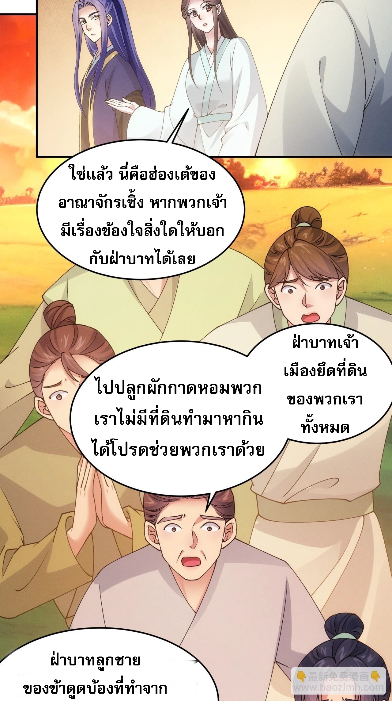 ข้าจะกำหนดชะตาตัวเอง ทันจีน ตอนที่ 173 หน้า 26