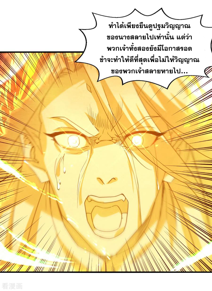 จักรพรรดิสวรรค์จุติ ตอนที่ 74 หน้า 20