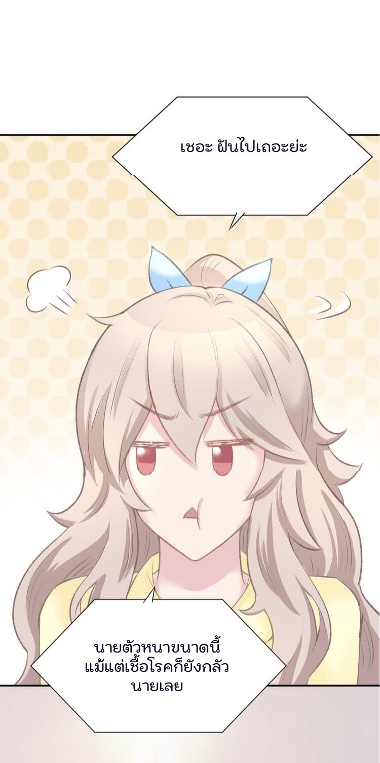 The trap of mollycoddling - กับดักรักยัยขี้เอาแต่ใจ ตอนที่ 4 หน้า 23