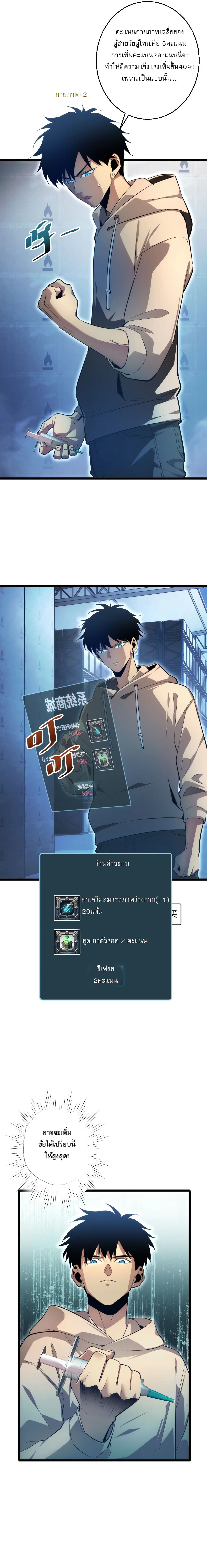 เกิดใหม่วันสิ้นโลก  (Rebirth In The End Times: I Reached The Top By Opening Boxes) ตอนที่ 69 หน้า 20