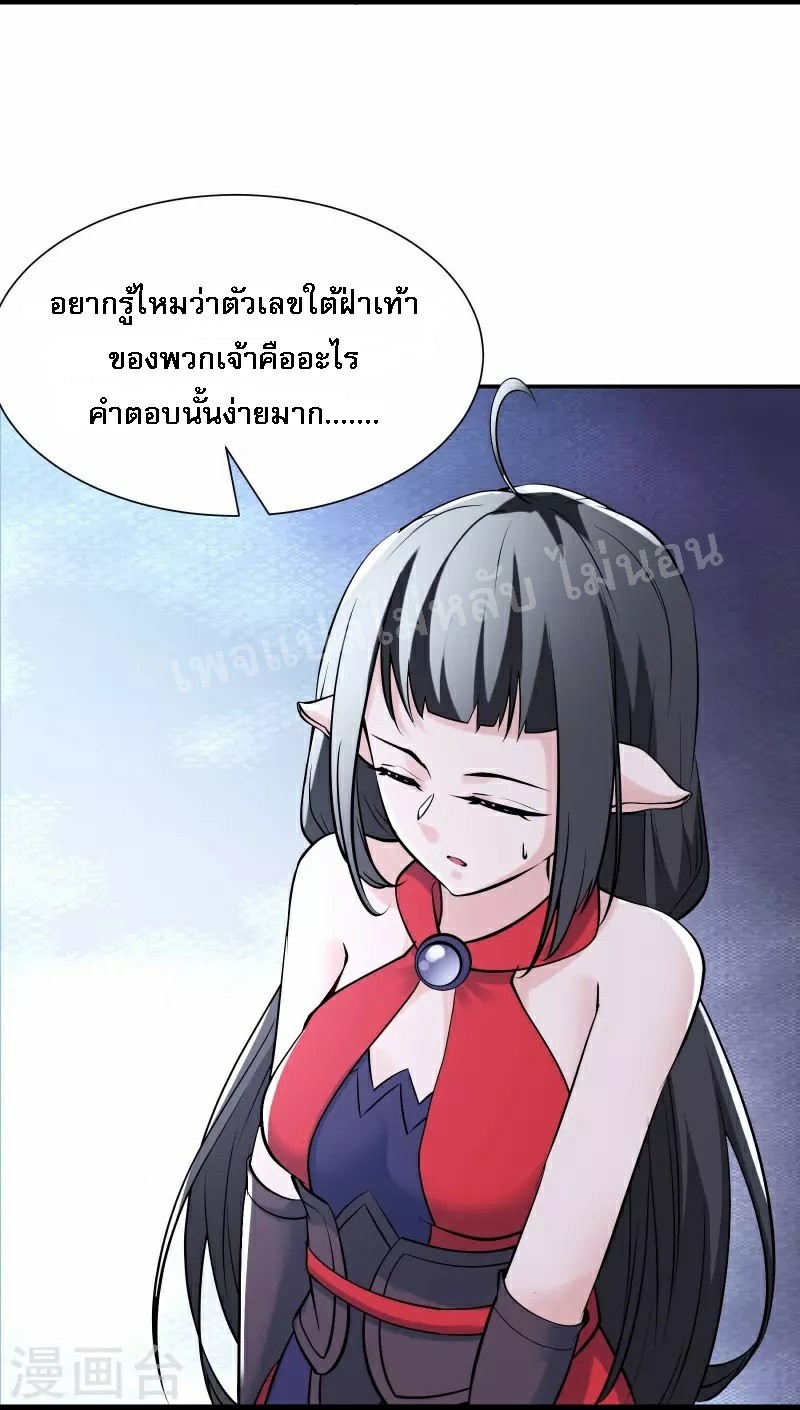 ฮาเร็มของข้ามีแต่ลูกศิษย์หญิงทั้งนั้น ตอนที่ 79 หน้า 17