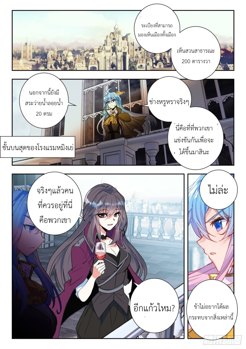 01. Douluo dalu 2 (ตอนที่ 276-318) ตอนที่ 9 หน้า 14