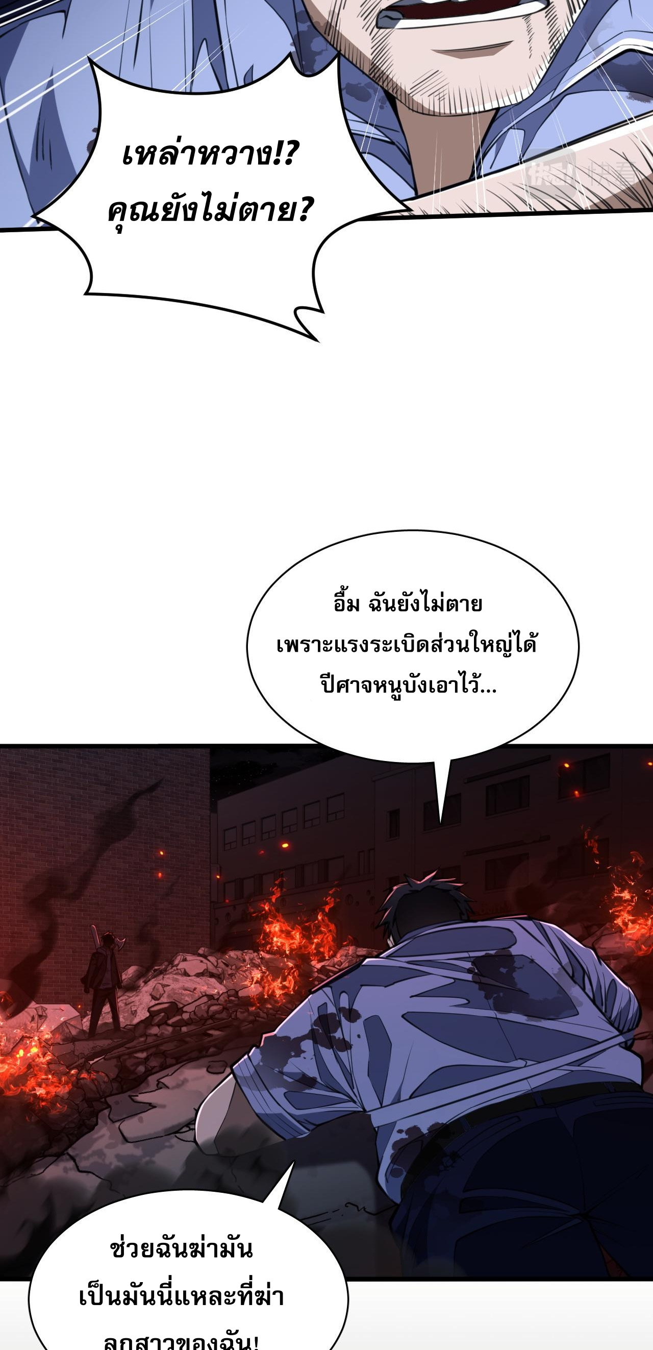 Doom Summoner ปรมาจารย์วิญญาณในวันสิ้นโลก (ชนจีน) ตอนที่ 7 หน้า 16
