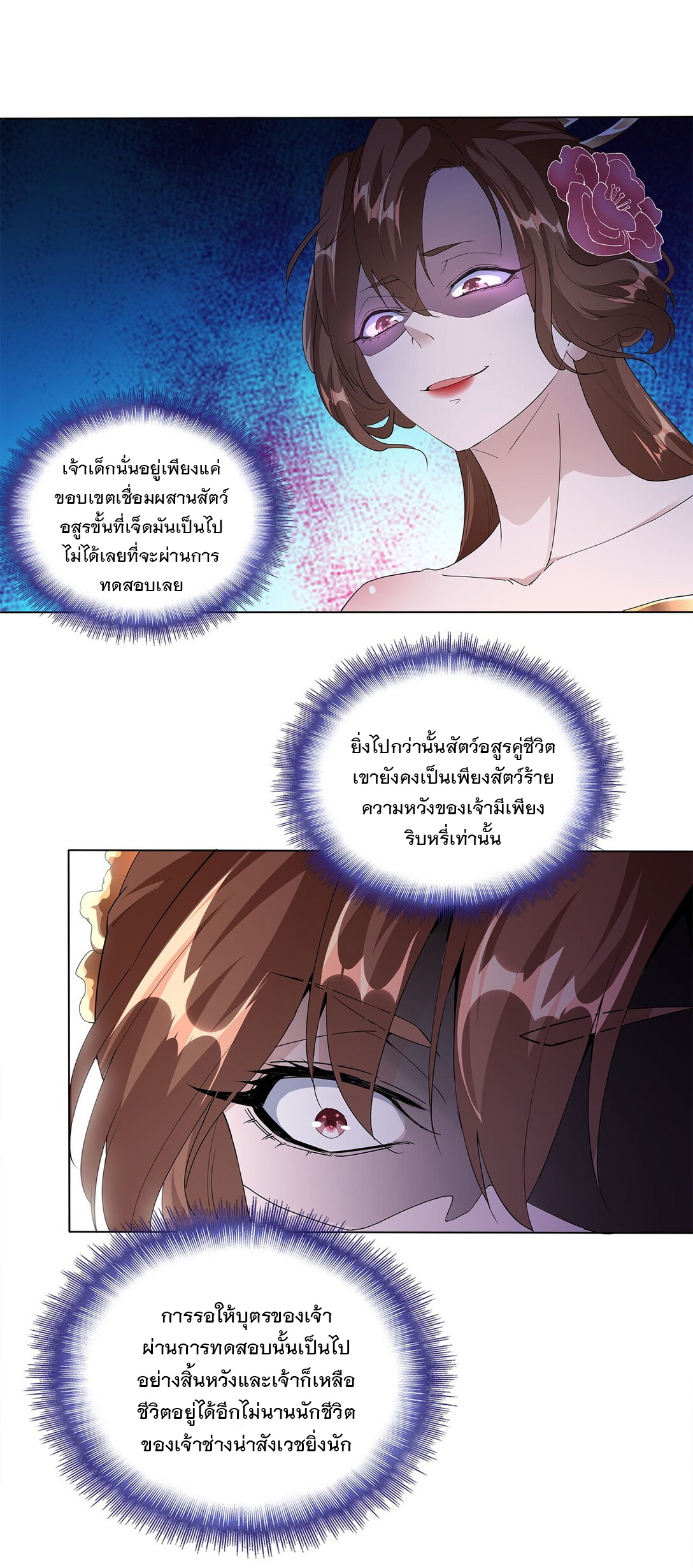 มหาเทพเอกะหมื่นบรรพกาล (จบ) ตอนที่ 19 หน้า 11