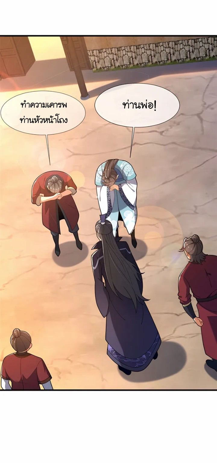 [This Martial Saint Is Way Too Generous] ตอนที่ 4 หน้า 33