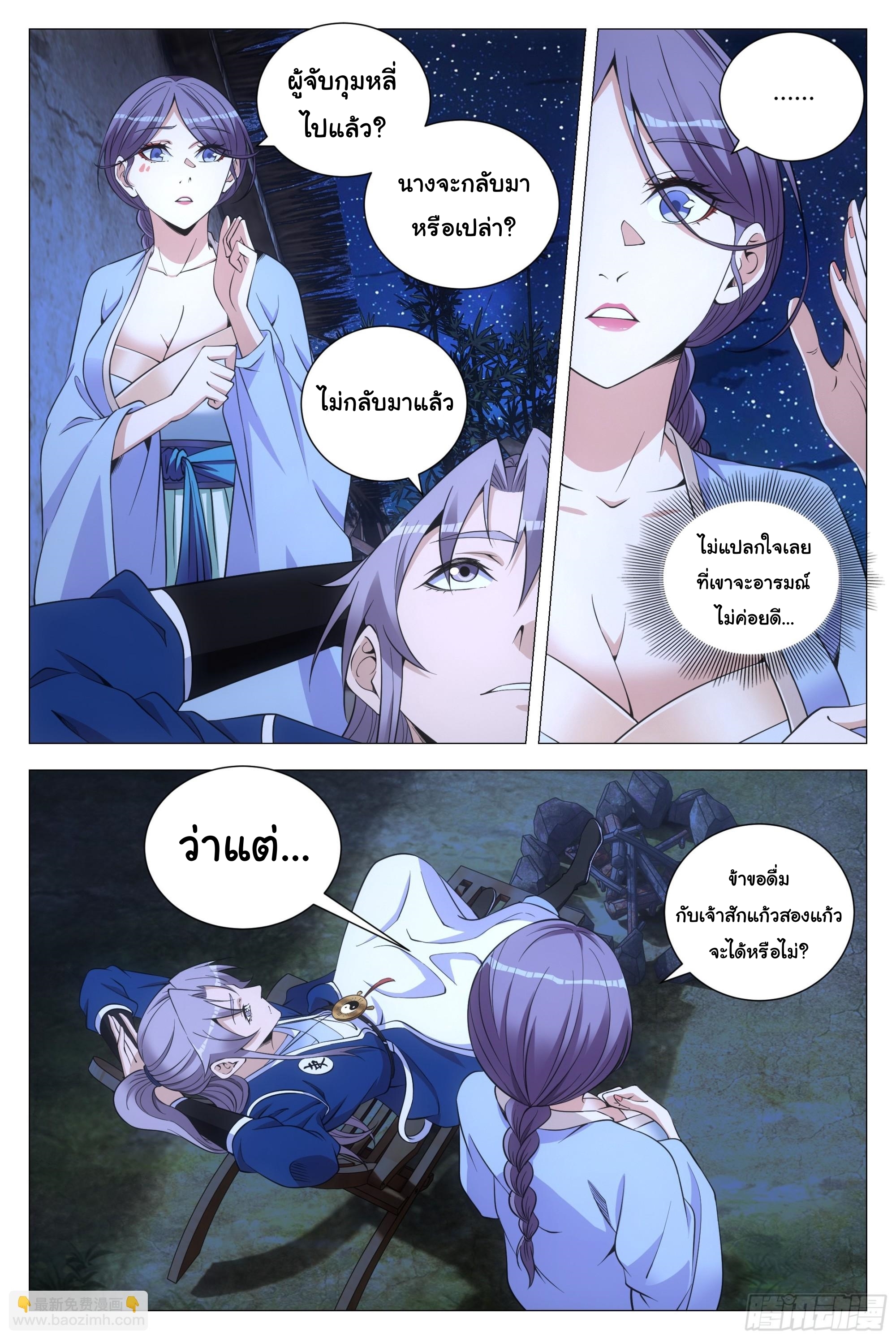 Great Zhou Immort Officials - ข้าราชการอมตะ ตอนที่ 122 หน้า 10