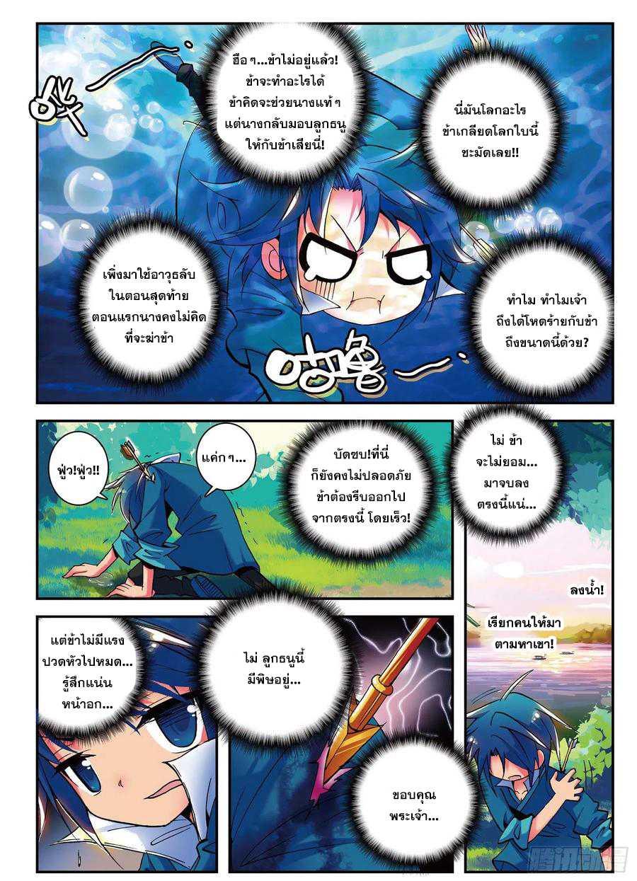 ข้ารับใช้สุดแกร่งในใต้หล้า ตอนที่ 2 หน้า 20