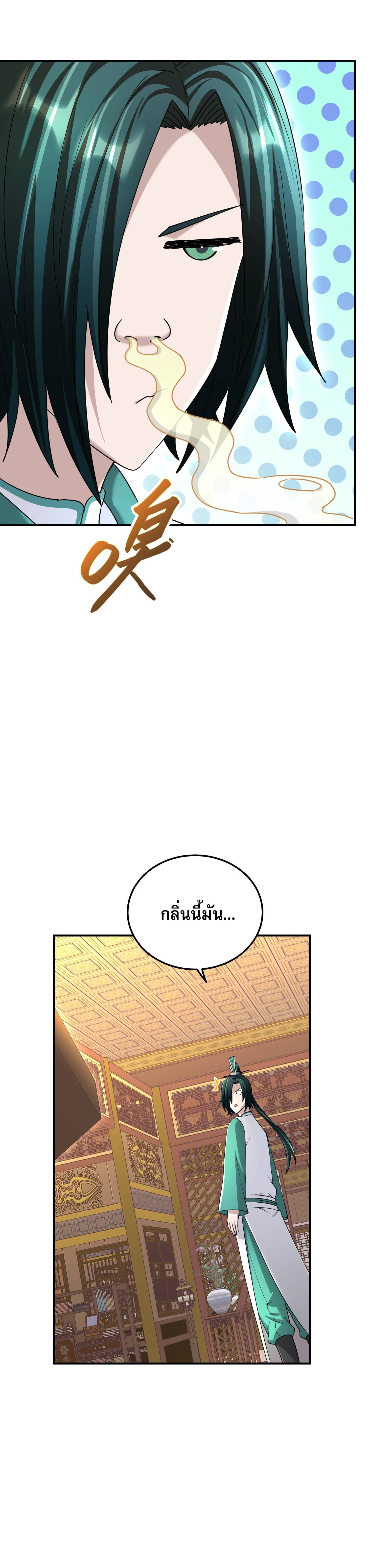 เกิดใหม่ในร่างบรรพบุรุษลัทธิมาร(จบ) ตอนที่ 16 หน้า 22