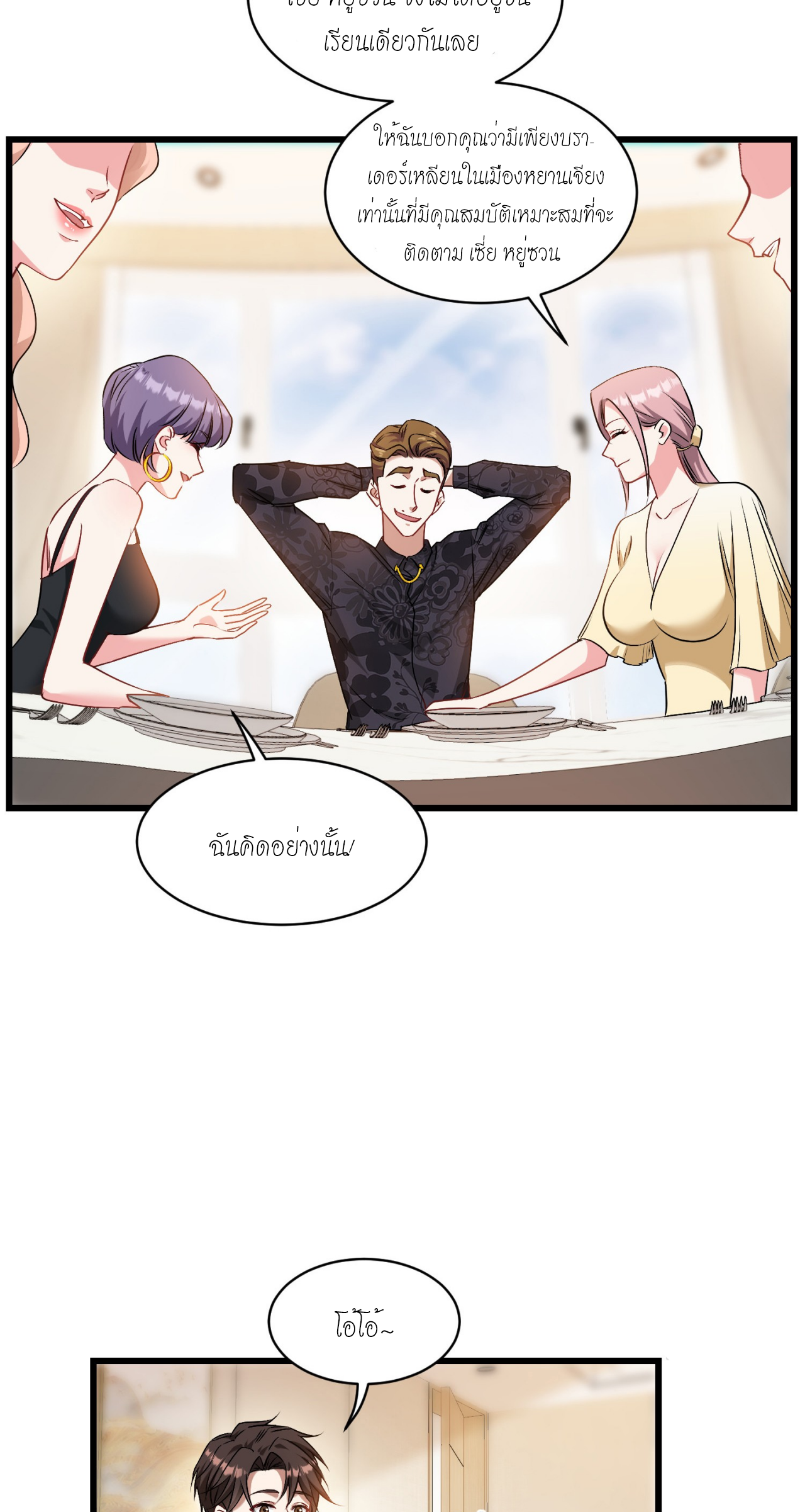 ผมไปเกาะสาวสวยกิน, แต่ตอนนี้ฉันเป็นคนร่ำรวยแล้ว~ ตอนที่ 6 หน้า 48