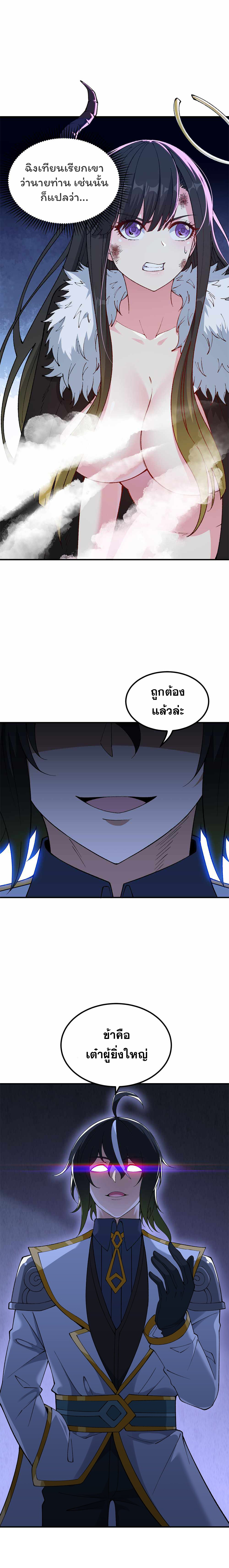 ผู้ยิ่งใหญ่มิได้โง่เสียหน่อย(The Heavenly Path Is Not Stupid) ตอนที่ 24 หน้า 4