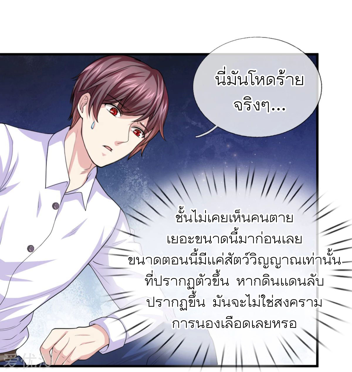 สุดยอดปรมาจารย์มีด ตอนที่ 138 หน้า 23