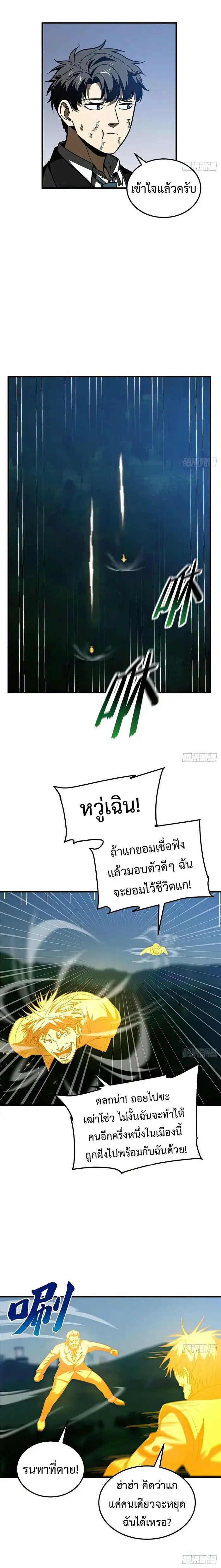 [ชนจีน] ระบบจอมยุทธ์สุดโกงแห่งโลกคู่ขนาน - Global Martial Arts ตอนที่ 205 หน้า 8