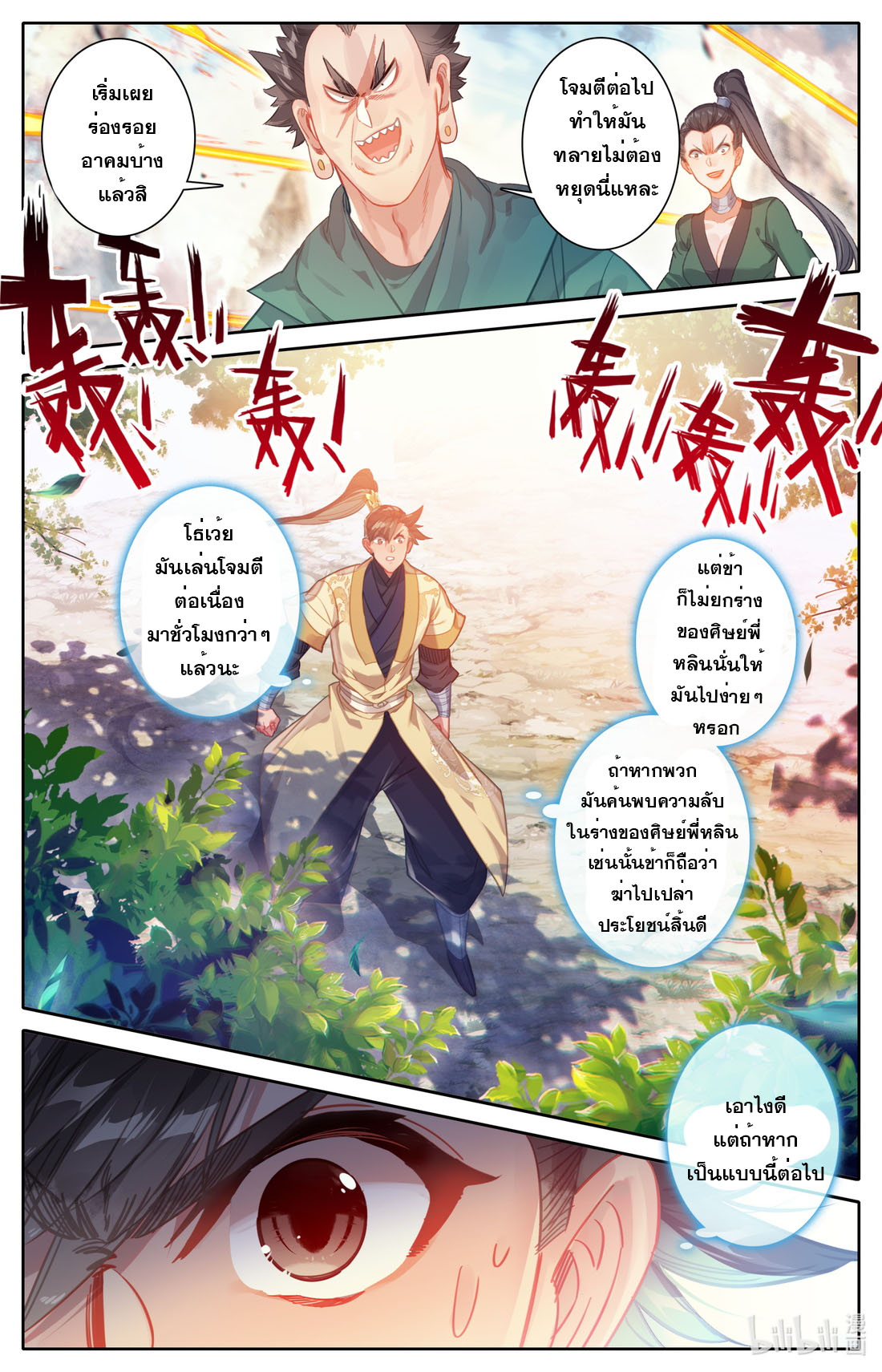 A record of a mortal's journey to immortality(ทันจีน) ตอนที่ 117 หน้า 14
