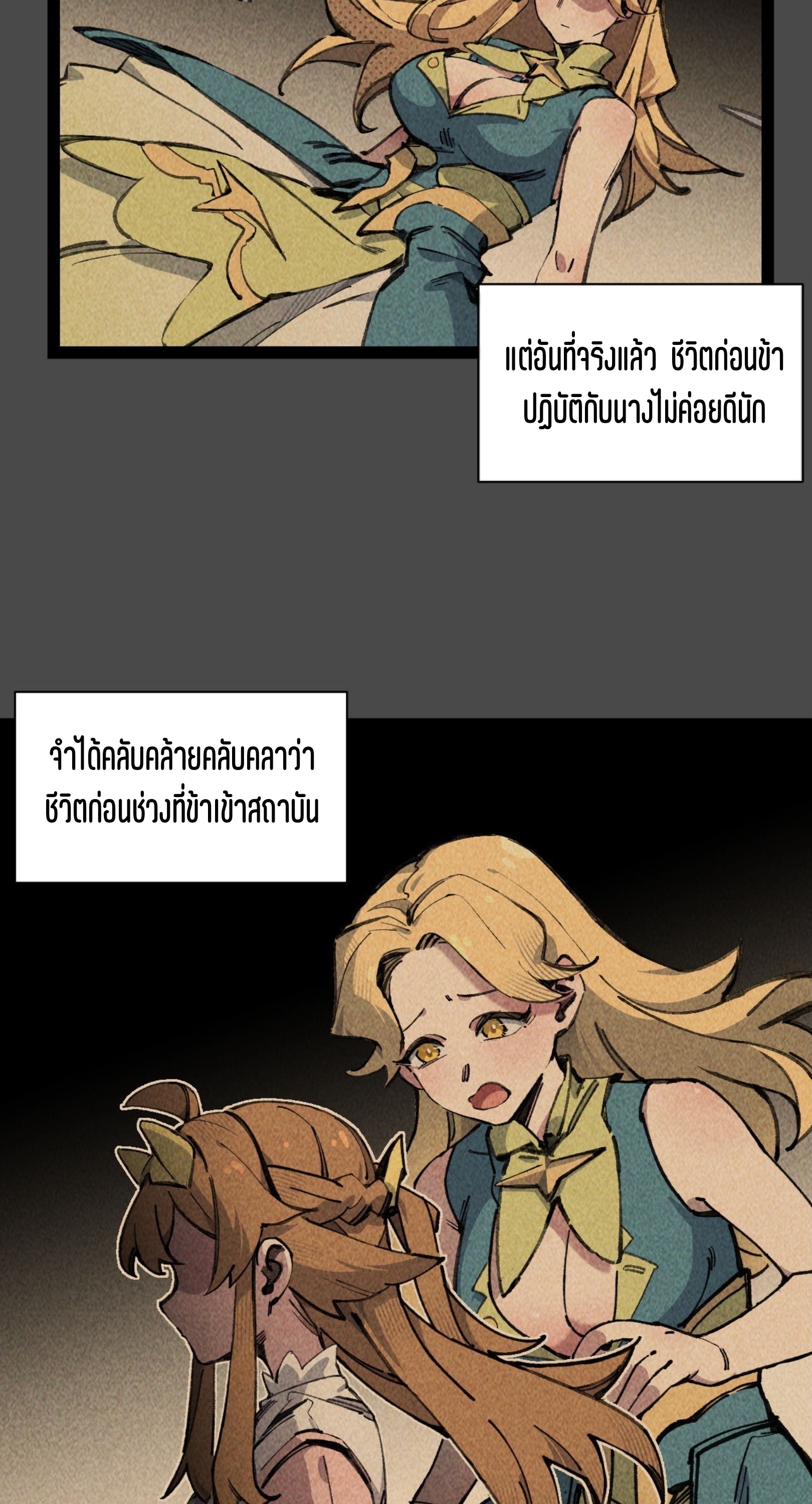 เจ้าหญิงไร้ค่า LV999 ตอนที่ 10 หน้า 27