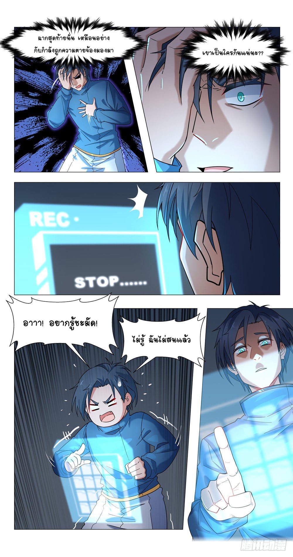 Future Break Point ตอนที่ 10 หน้า 16