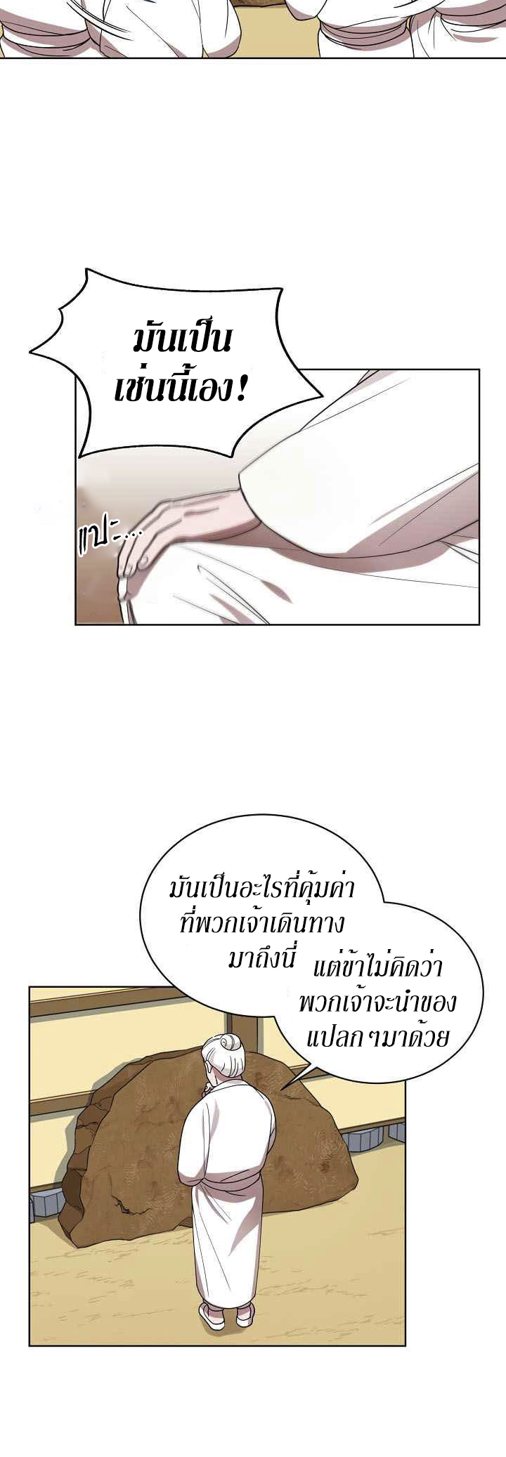 0.3 ราชามังกรเพลิง (จบซีซัน 1) ตอนที่ 12 หน้า 12