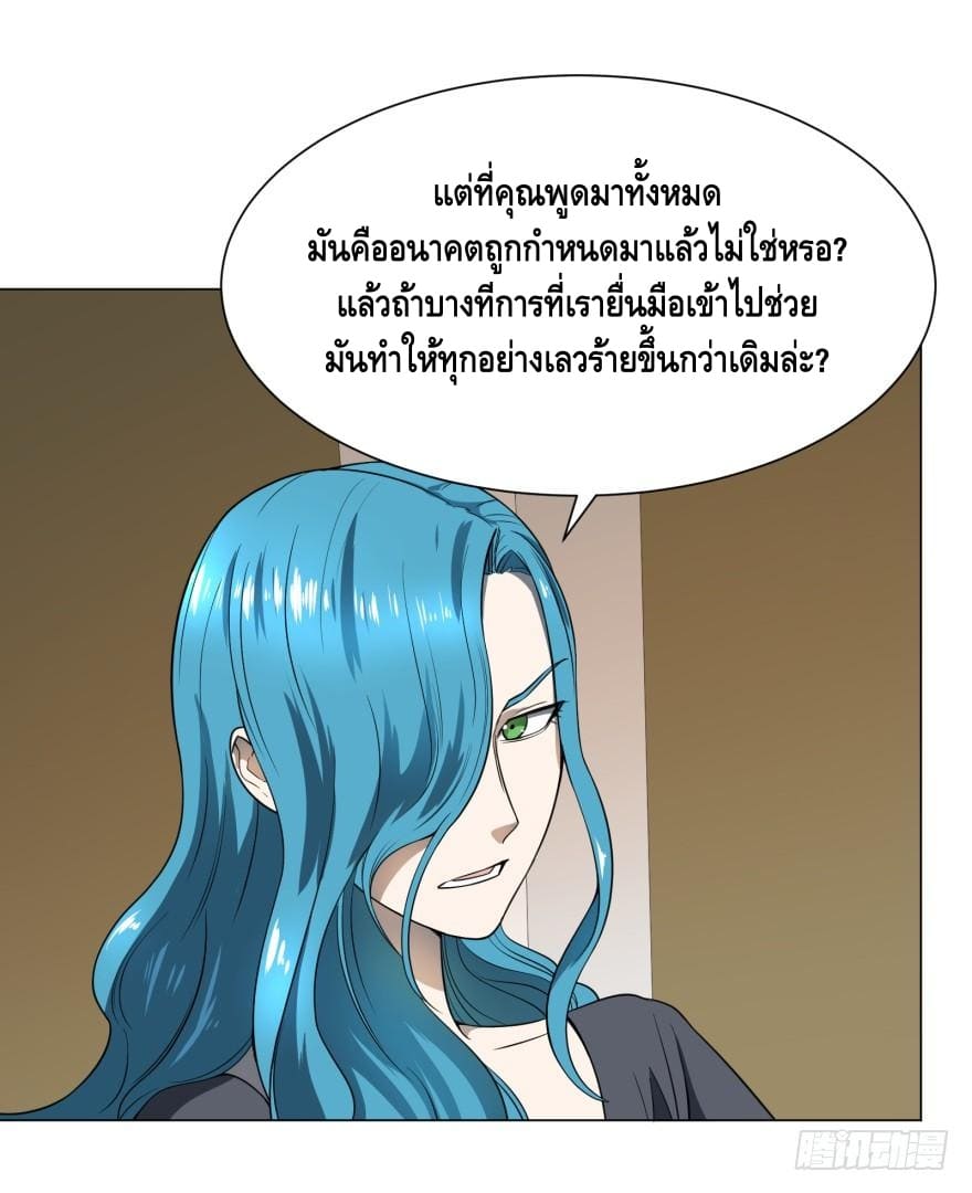 List of villains ตอนที่ 33 หน้า 21