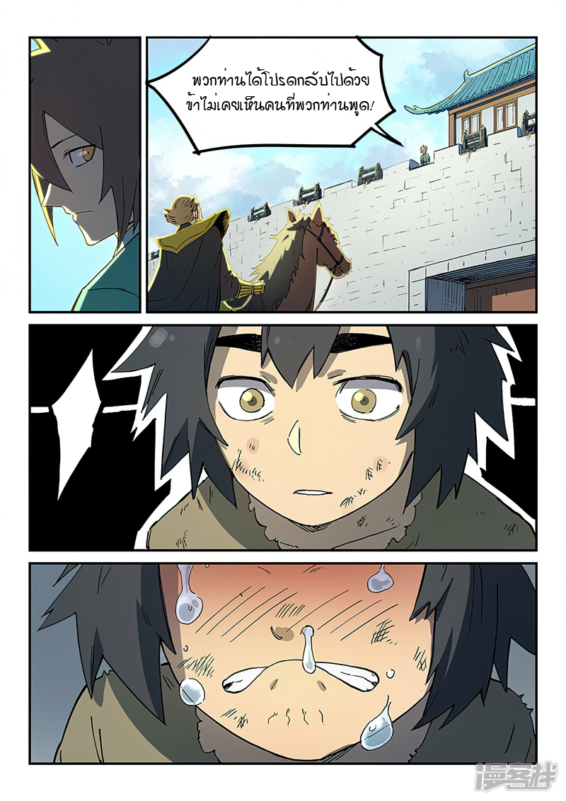 Star Martial God Techniquer ตอนที่ 270 หน้า 7