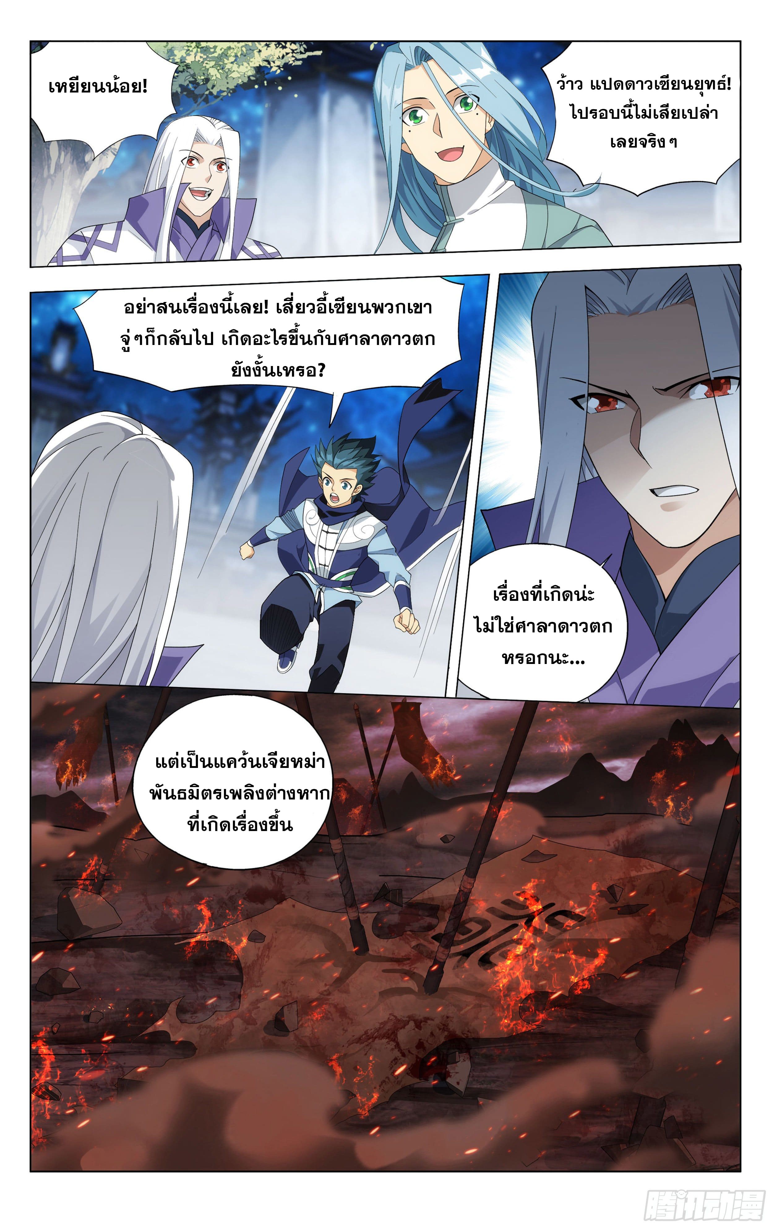 Doupo Cangqiong (ชนจีน) ตอนที่ 62 หน้า 21